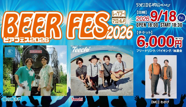 BEER FES開催!