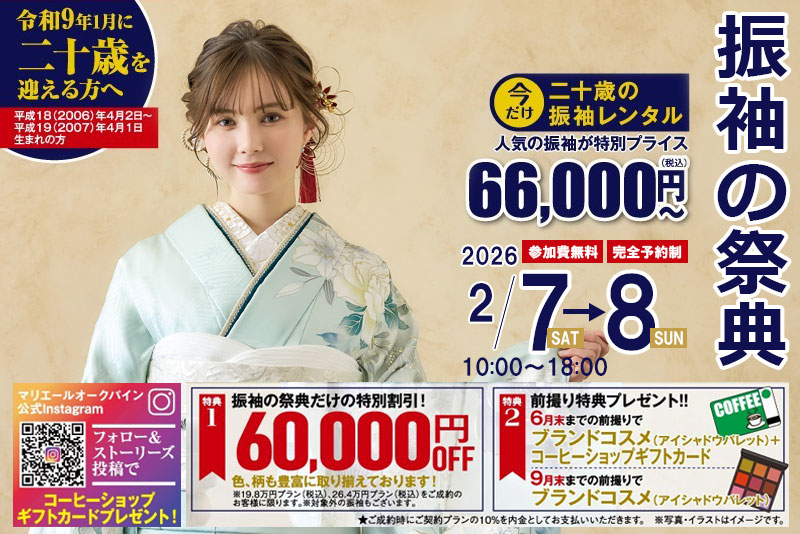 華やかに、大人になる