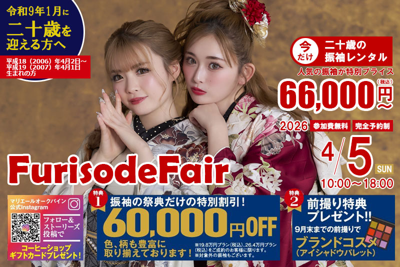 振袖フェア
