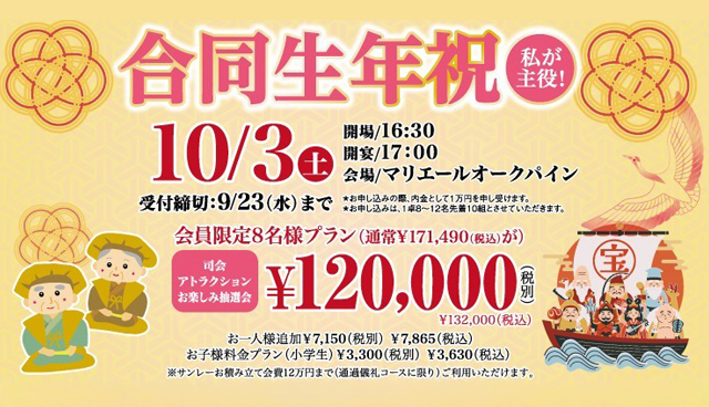 合同生年祝い開催!