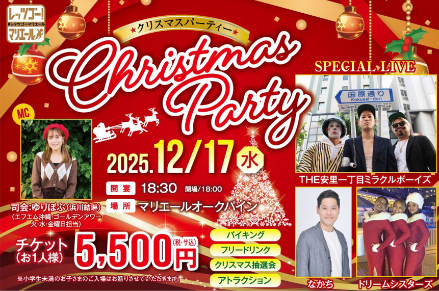 マリエールオークパインのイベント情報