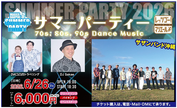 サマーパーティー開催！