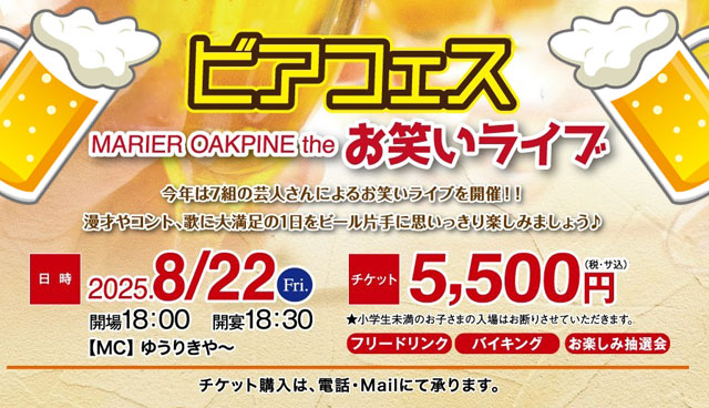 ビアフェスお笑いライブ開催！