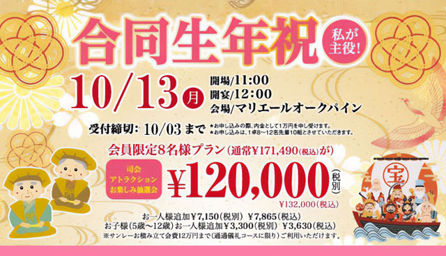 合同長寿祝い開催！
