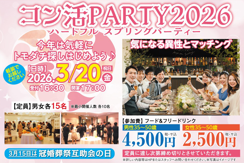 マリエールオークパインの婚活イベント